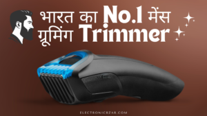 Philips Trimmer भारत का No.1 मेंस ग्रूमिंग पार्टनर