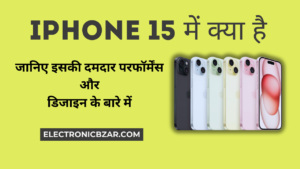 iPhone 15 का शानदार डिजाइन और बिल्ड क्वालिटी