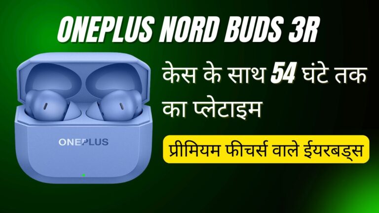 OnePlus Nord Buds 3R  प्रीमियम फीचर्स वाले किफायती ईयरबड्स का संपूर्ण रिव्यू